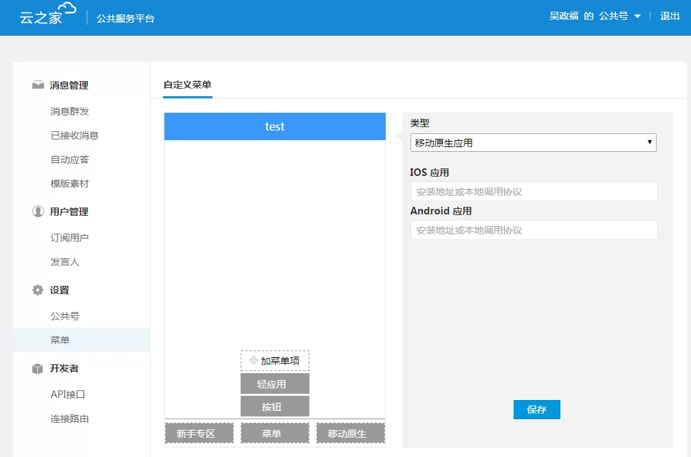 云之家使用公共服务平台的具体操作