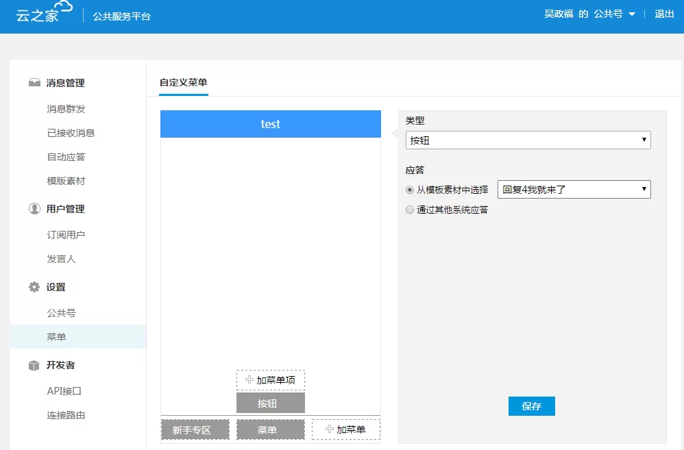 云之家使用公共服务平台的具体操作