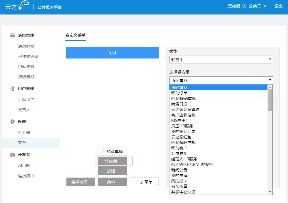云之家使用公共服务平台的具体操作