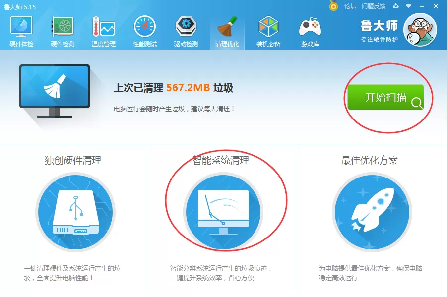 鲁大师如何清理注册表？鲁大师清理注册表教程