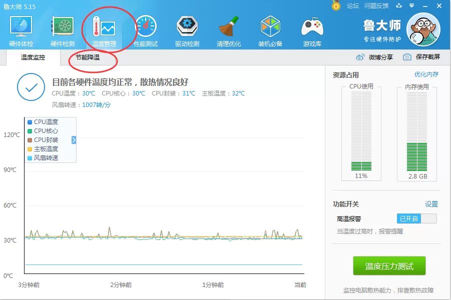 鲁大师怎样关闭节能省电方案?关闭节能省电方案的方法