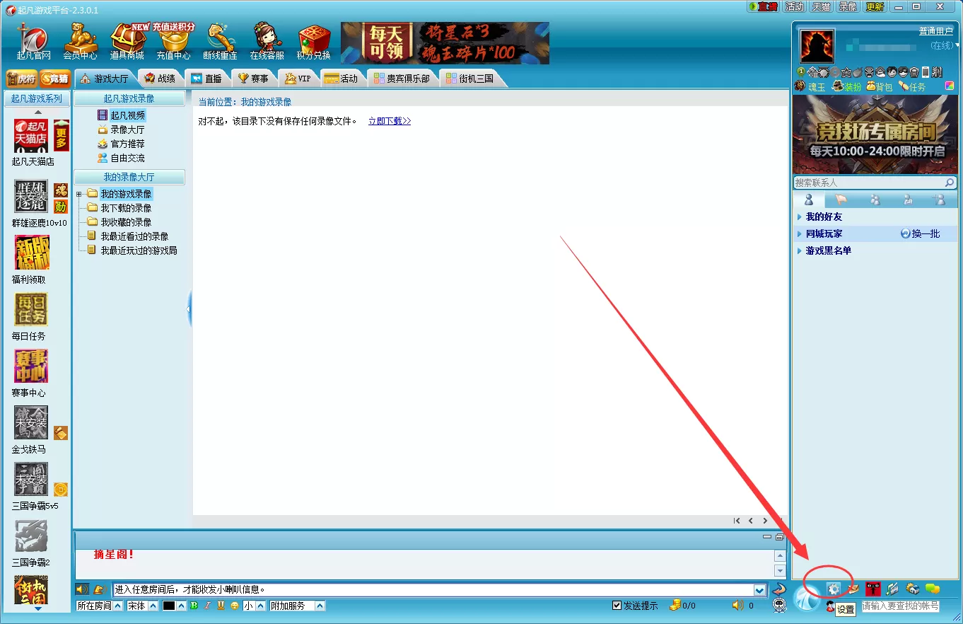起凡对战平台录像保存在什么地方?录像保存位置介绍
