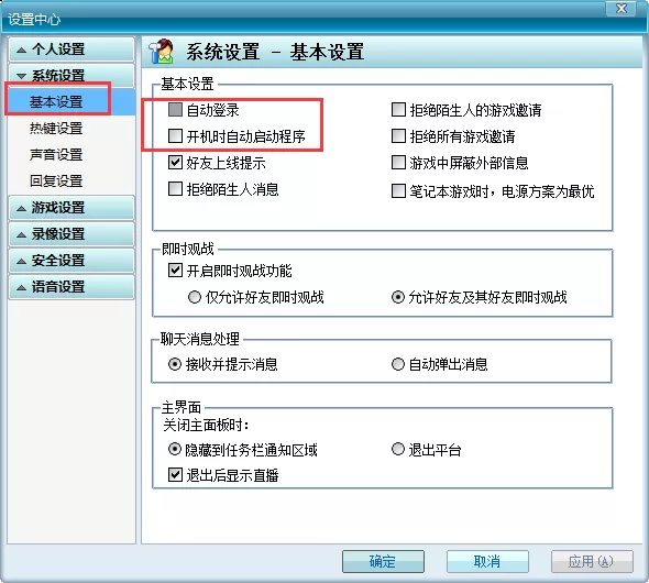 起凡对战平台如何取消开机自启动?取消开机自启动教程