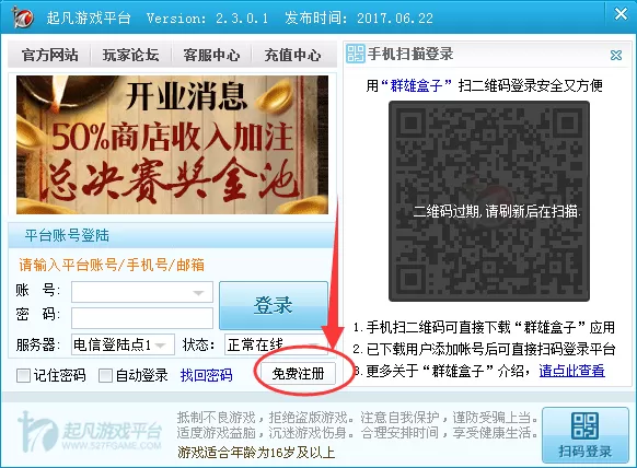 起凡对战平台怎样注册帐号？起凡对战平台注册帐号的方法