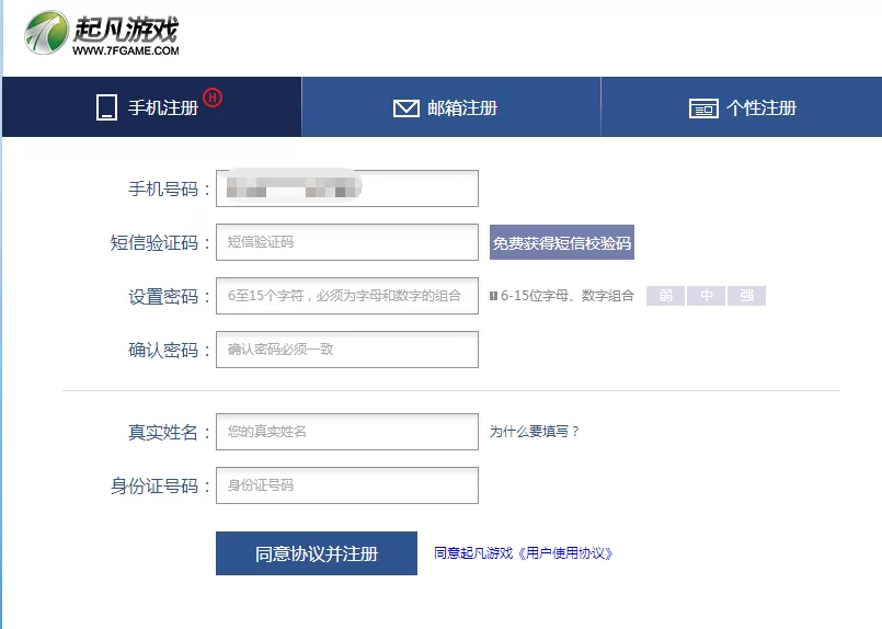 起凡对战平台怎样注册帐号?起凡对战平台注册帐号的方法