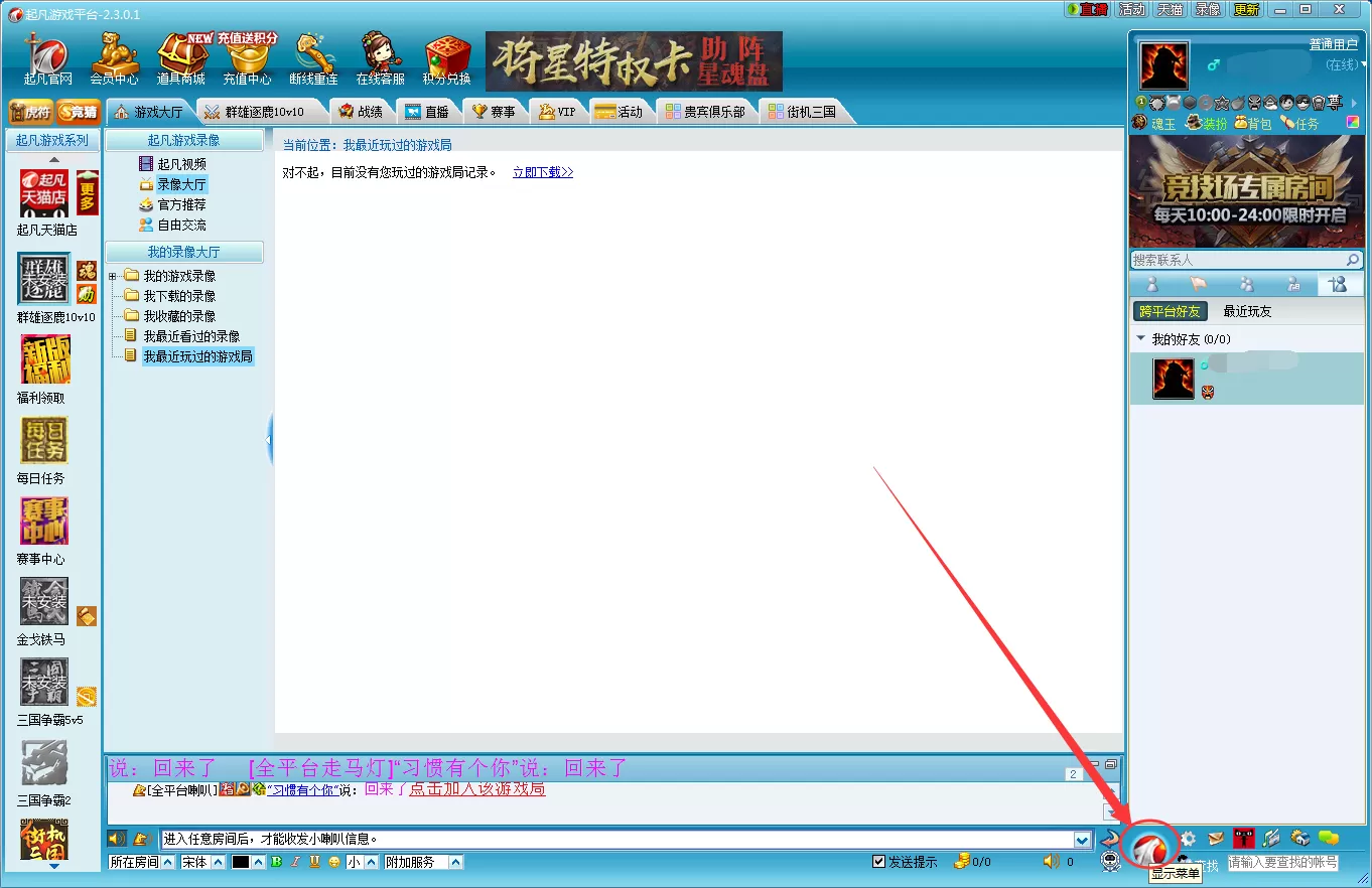 起凡对战平台如何切换账号？起凡对战平台切换账号教程