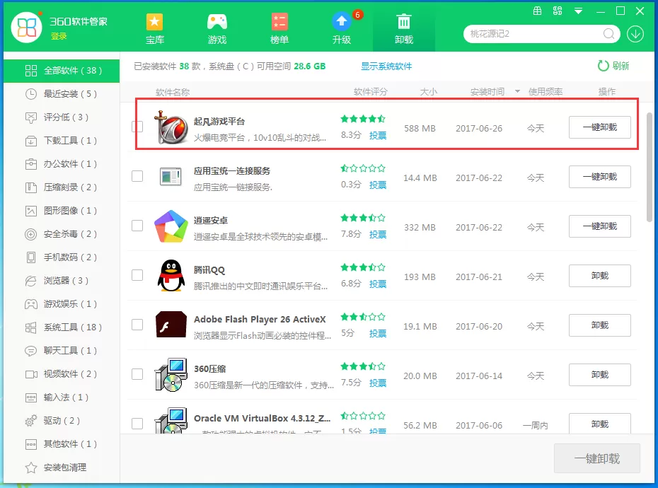 起凡对战平台如何卸载?卸载起凡对战平台的方法