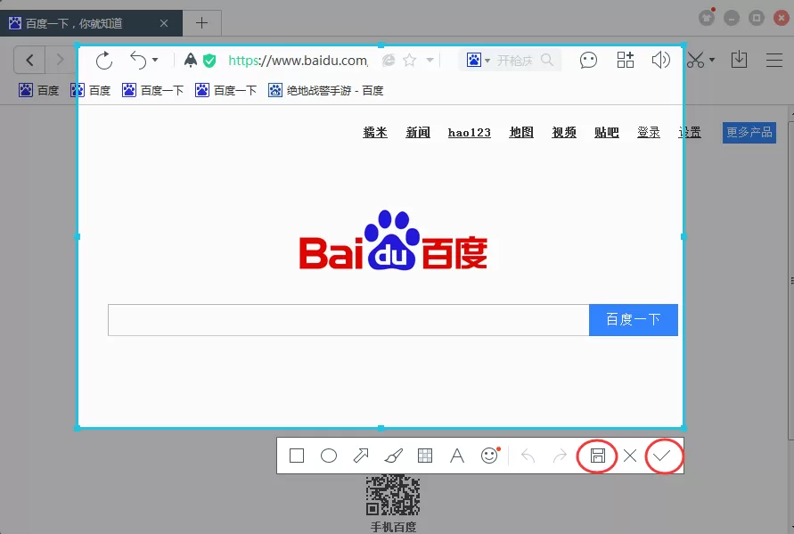 百度浏览器怎样截图保存?百度浏览器截图保存教程