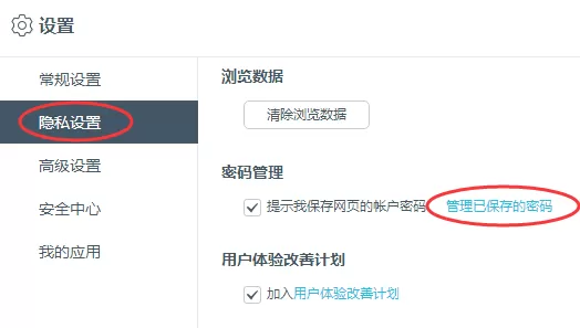 百度浏览器如何管理保存的密码?管理保存的密码教程