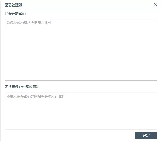 百度浏览器如何管理保存的密码?管理保存的密码教程