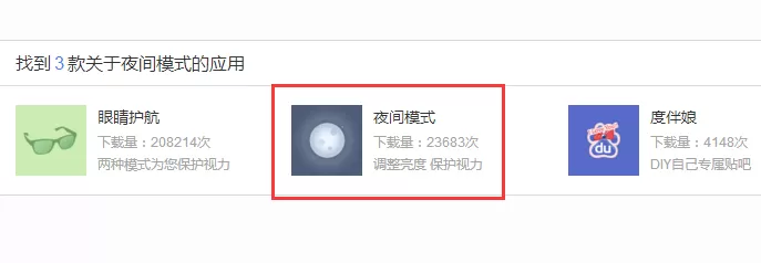 百度浏览器夜间模式如何设置?设置夜间模式教程