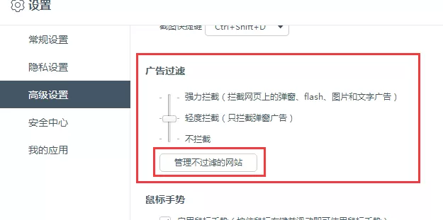 百度浏览器如何设置广告拦截?设置广告拦截教程