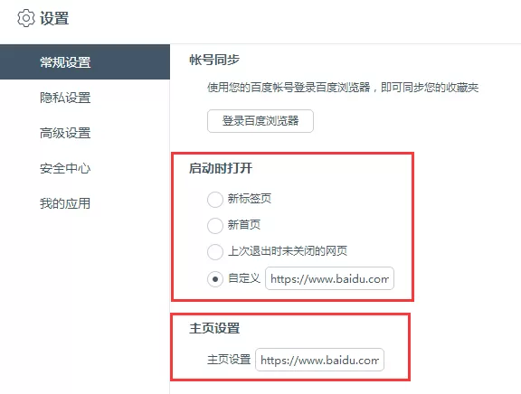 百度浏览器主页被篡改如何解决?主页被篡改的解决方法