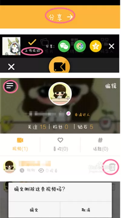 秒拍视频如何分享到微信?秒拍视频分享到微信的方法