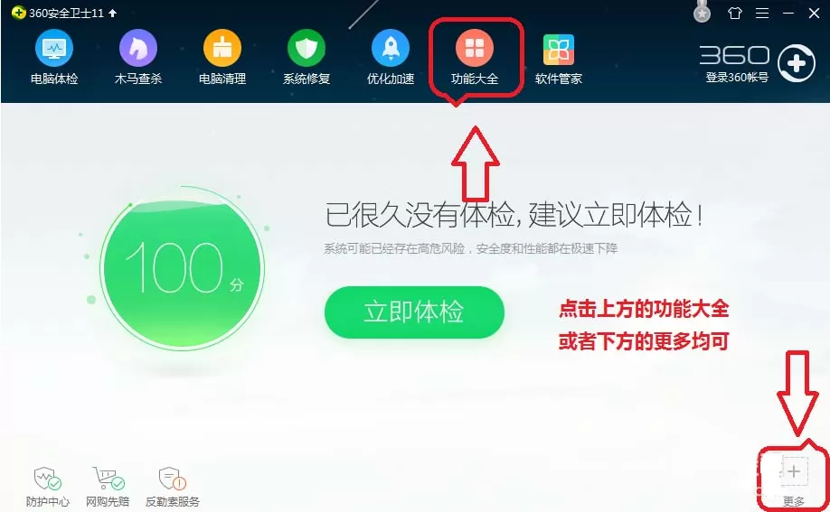 360安全卫士查看电脑的cpu和内存的使用情况的图文教程