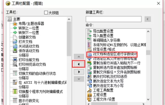 在UltraEdit中统计字数的具体操作 UltraEdit中统计字数的图文教程