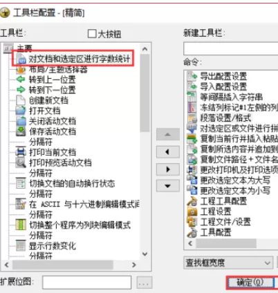 在UltraEdit中统计字数的具体操作 UltraEdit中统计字数的图文教程