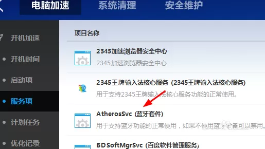 百度卫士怎么设置禁用蓝牙设备?百度卫士设置禁止使用蓝牙设备的方法讲解