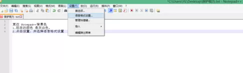 Notepad++更改背景色的具体操作 Notepad++怎么更改背景色