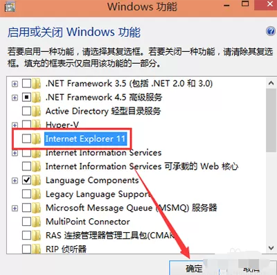Win10系统中怎样卸载IE浏览器?卸载IE浏览器教程
