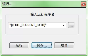 怎么在notepad++中进行一键运行批处理?