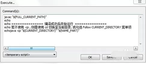 在Notepad++中直接编译运行java代码的具体操作