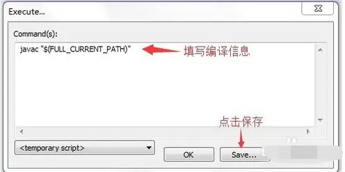在Notepad++中直接编译运行java代码的具体操作