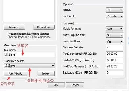 在Notepad++中直接编译运行java代码的具体操作