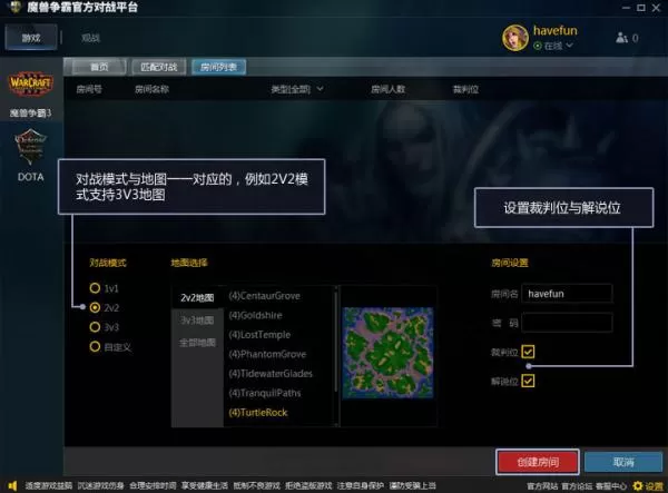 魔兽争霸官方对战平台如何玩dota?玩dota的方法