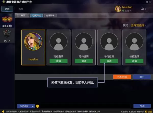 魔兽争霸官方对战平台如何玩dota?玩dota的方法