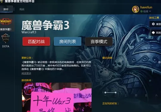 魔兽争霸官方对战平台如何注册？注册的具体操作
