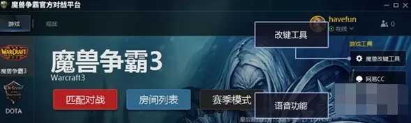 魔兽争霸官方对战平台如何改键？ 改键的方法