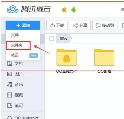qq如何向腾讯微云里上传文件夹?上传文件夹的方法