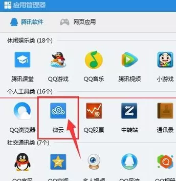 qq如何向腾讯微云里上传文件夹?上传文件夹的方法