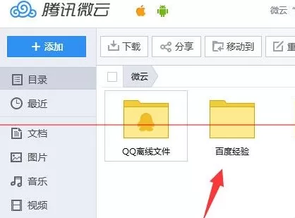qq如何向腾讯微云里上传文件夹?上传文件夹的方法