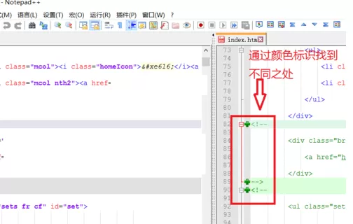 Notepad++进行代码对比的图文教程