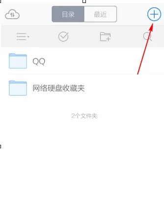 腾讯微云手机版如何上传文件?上传文件的方法