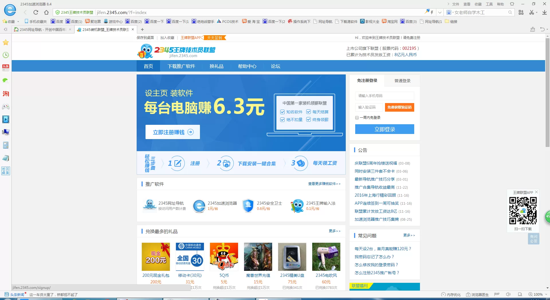 2345浏览器如何赚钱?2345浏览器赚钱的方法