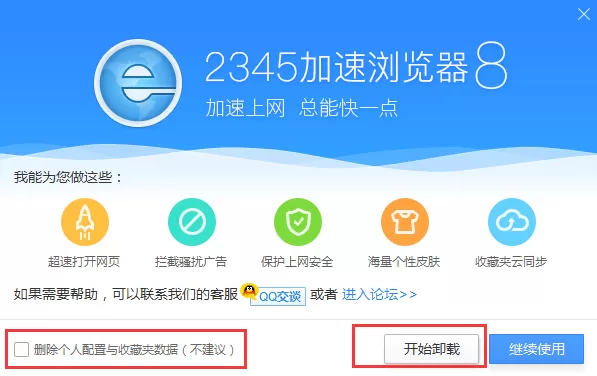 2345浏览器卸载不了如何解决?卸载不了的解决方法