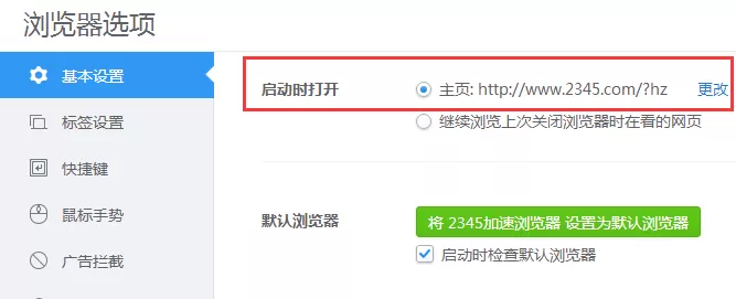 2345浏览器怎样设置主页?2345浏览器设置主页的方法