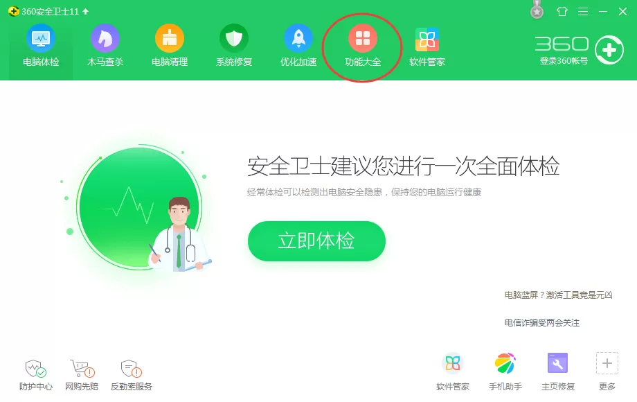 2345浏览器怎样设置主页?2345浏览器设置主页的方法