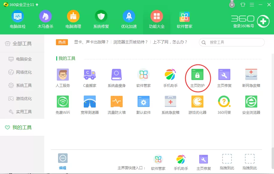 2345浏览器怎样设置主页?2345浏览器设置主页的方法