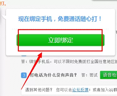 2345浏览器如何打电话?2345浏览器打电话的方法