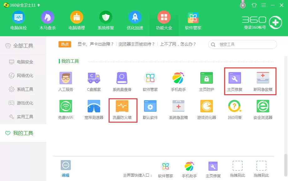 2345浏览器打不开网页怎么办?网页打不开的解决方法