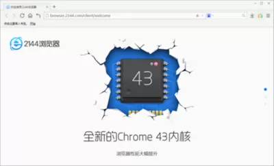 2144浏览器有哪些功能？2144浏览器使用教程