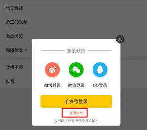 秒拍如何注册?秒拍注册账号的具体操作