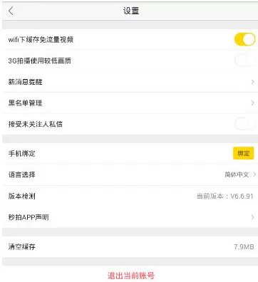 秒拍如何解绑手机号?秒拍解绑手机号的方法