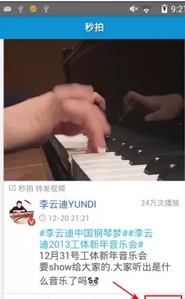 秒拍怎样分享到新浪微博？分享到新浪微博教程