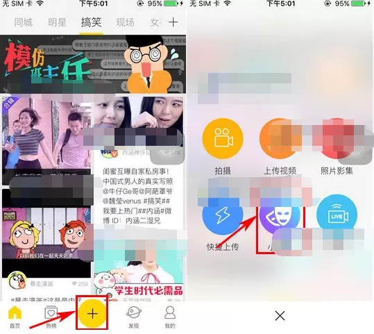 秒拍怎样录制小剧场?秒拍录制小剧场教程