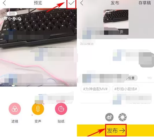 秒拍怎样录制小剧场?秒拍录制小剧场教程